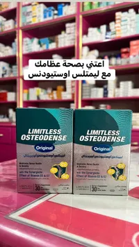 مكمل غذائي لصحة العظام - ليمتلس اوستيويدنس (Limitless Osteodense)