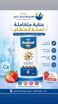 شراب مكمل غذائي إيجي بيديكال بلس (Egy Pedical)