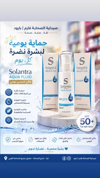 واقي شمس سائل أكوا فلويد - سولانترا (Solantra)