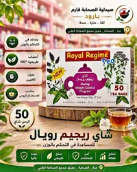 شاي ريجيم رويال (Royal Regime)