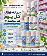 بخاخ طارد للبعوض والحشرات - نوفو (Novo)