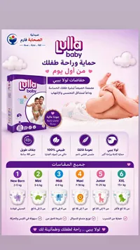 حفاضات أطفال - لولا بيبي (Lulla Baby)