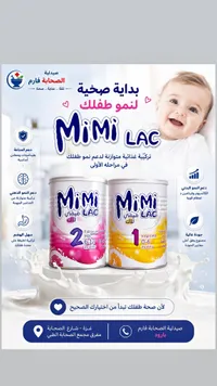 حليب أطفال ميمي لاك (MiMi LAC)