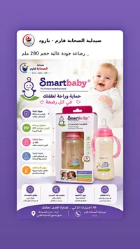 رضاعة أطفال بمقابض جانبية 280 مل - سمارت بيبي (Smartbaby)
