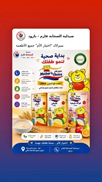 حبوب مع الحليب للأطفال - ماذرز تشويس (Mother's Choice)