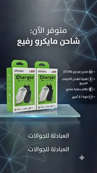 شاحن مزدوج USB - Original LED
