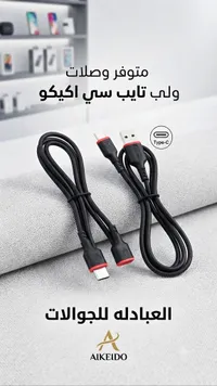 كيبل شحن USB-C مزدوج - Aikeido