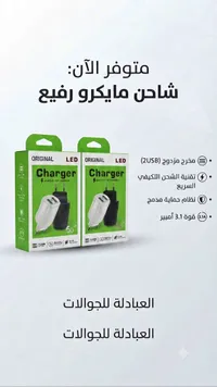شاحن مزدوج USB - Original LED