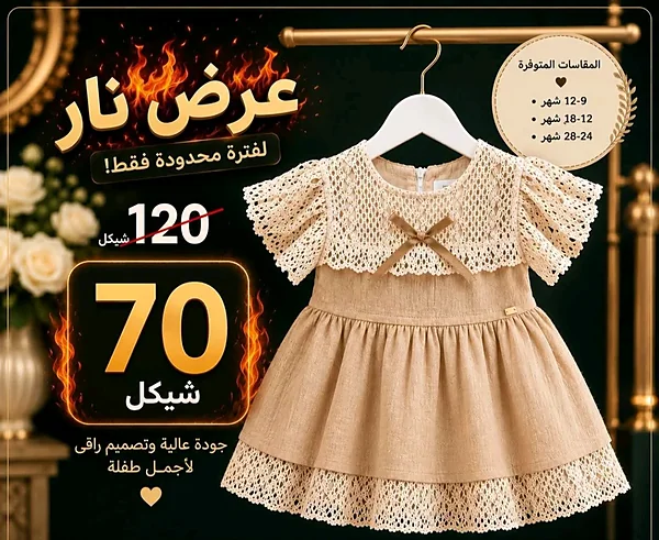 فستان الاطفال - ملابس أطفال - سوق غزة