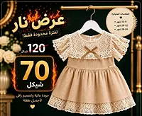 فستان الاطفال - سوق غزة