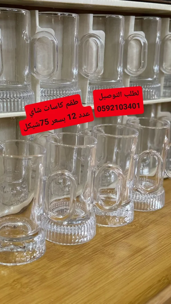 طقم كاسات شاي زجاجية - 12 قطعة - أدوات منزلية - سوق غزة