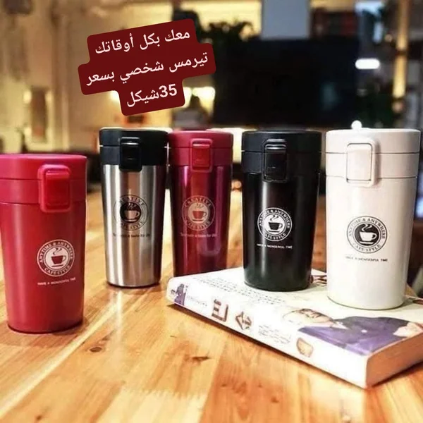 تيرمس حافظ للحرارة شخصي - كريف ستايل (Creative) - أدوات منزلية - سوق غزة