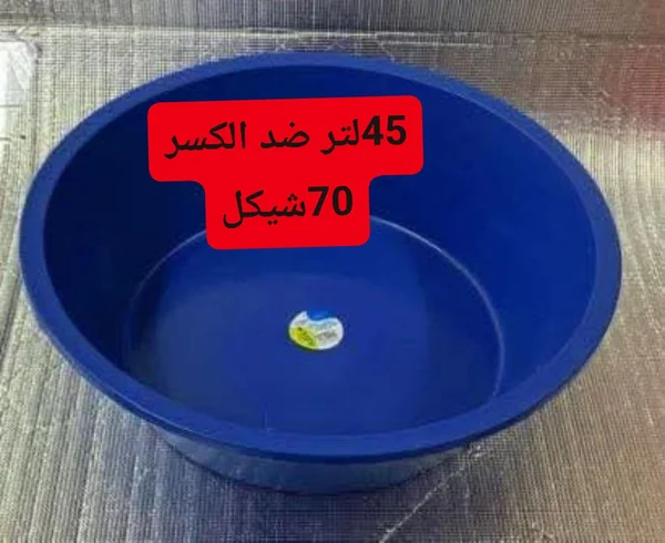 طشت بلاستيك دائري كبير سعة 45 لتر - أدوات منزلية - سوق غزة