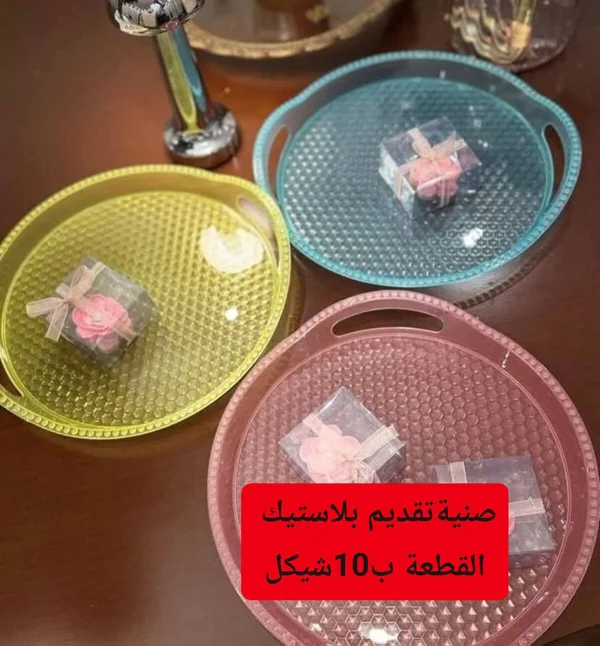 صينية تقديم بلاستيكية دائرية - أدوات منزلية - سوق غزة