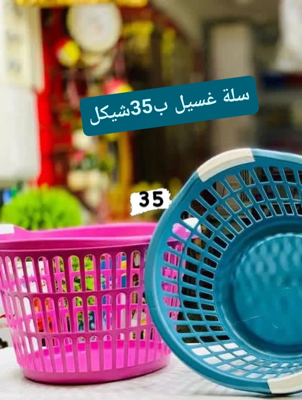 سلة غسيل بلاستيكية دائرية - أدوات منزلية - سوق غزة