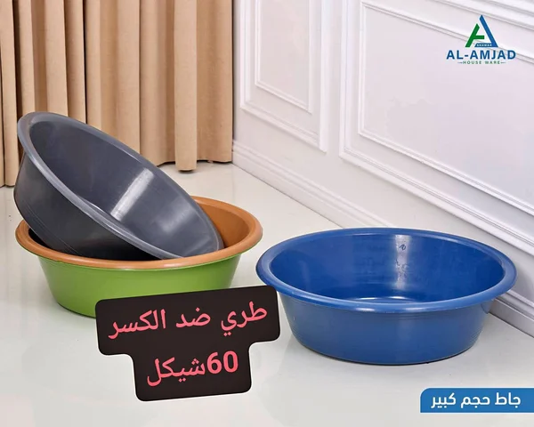 جاط بلاستيك كبير - الأمجاد (Al-Amjad) - أدوات منزلية - سوق غزة