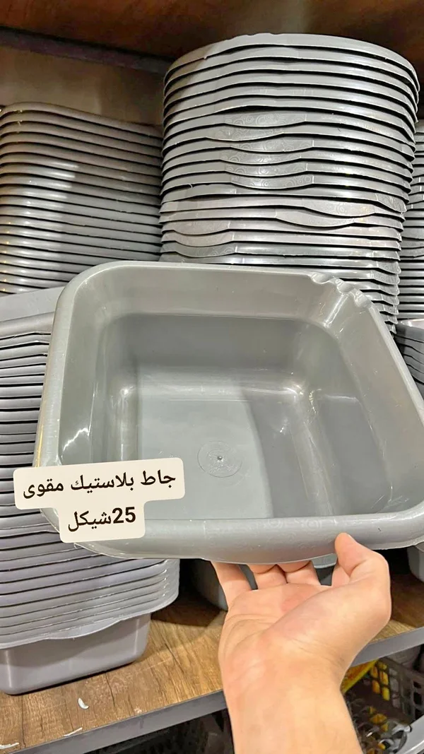 جاط بلاستيك مقوى - أدوات منزلية - سوق غزة