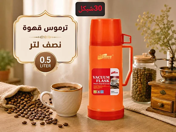 ترمس حافظ للحرارة والبرودة - داي دايز (DayDays) - أدوات منزلية - سوق غزة