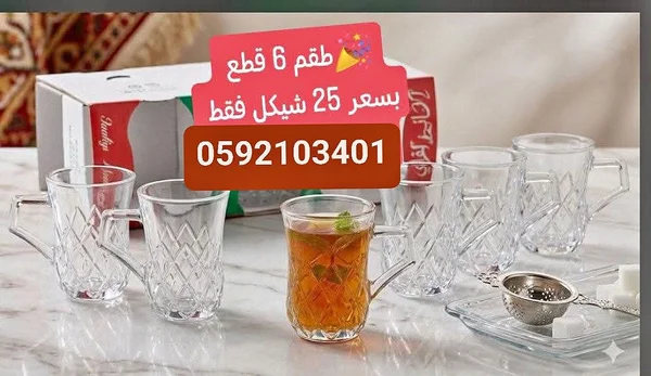 طقم كاسات شاي زجاجية مزخرفة - 6 قطع - أدوات منزلية - سوق غزة