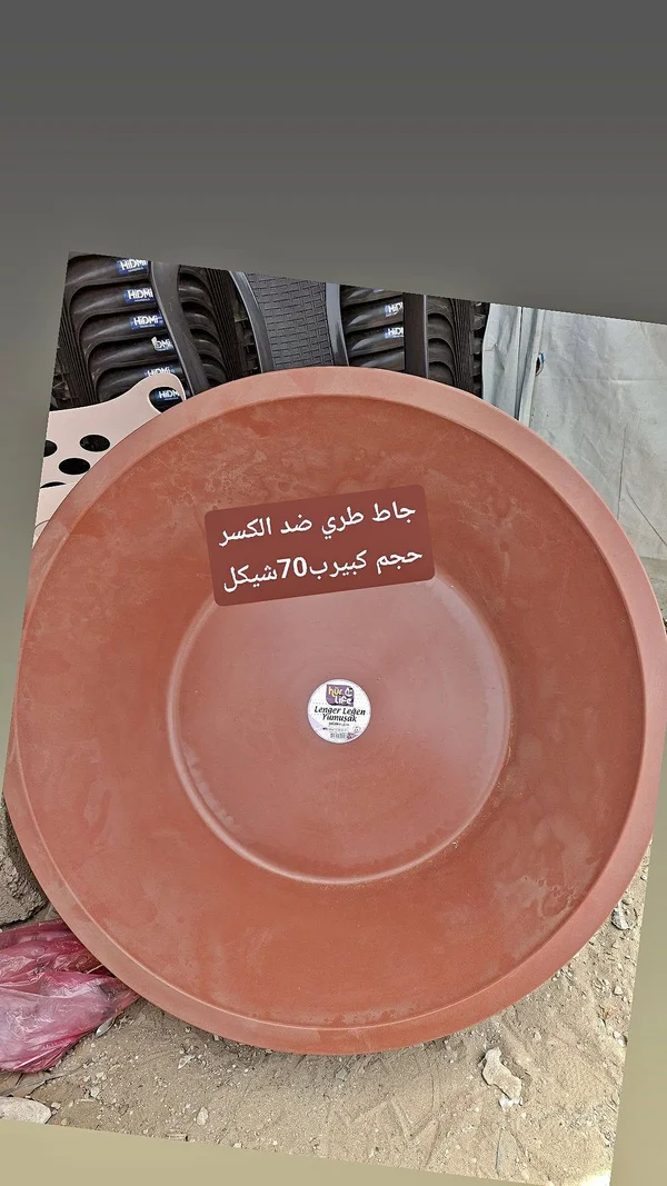 جاط بلاستيك طري ضد الكسر - هور لايف (Hür Life) - أدوات منزلية - سوق غزة