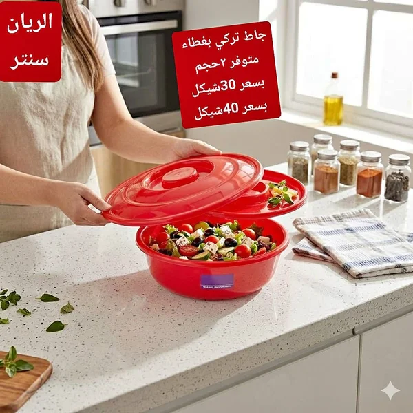 جاط تركي بغطاء - أدوات منزلية - سوق غزة