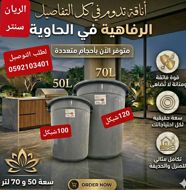 حاوية نفايات بلاستيكية متينة - الريان سنتر - أدوات منزلية - سوق غزة