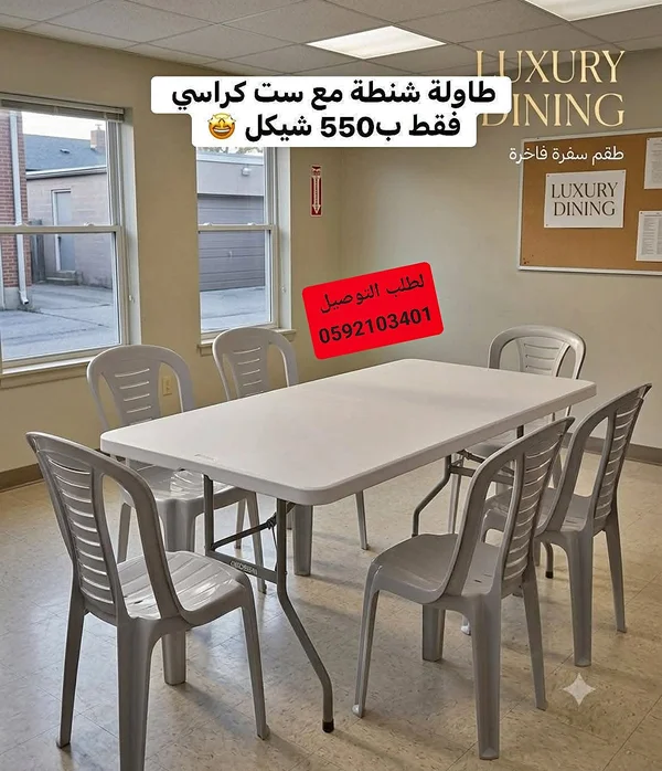 طقم طاولة سفرة قابلة للطي مع 6 كراسي - أدوات منزلية - سوق غزة