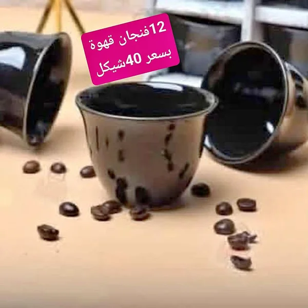 طقم فناجين قهوة سيراميك أسود - 12 قطعة - أدوات منزلية - سوق غزة