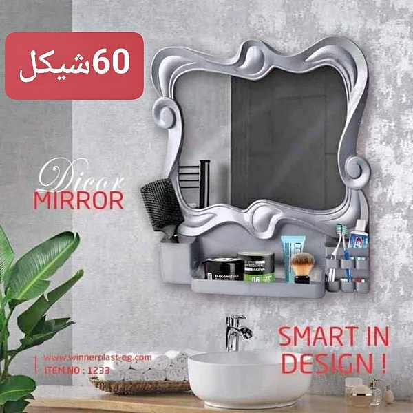 مرآة ديكور مع رف منظم للحمام - وينر بلاست (Winner Plast) - أدوات منزلية - سوق غزة