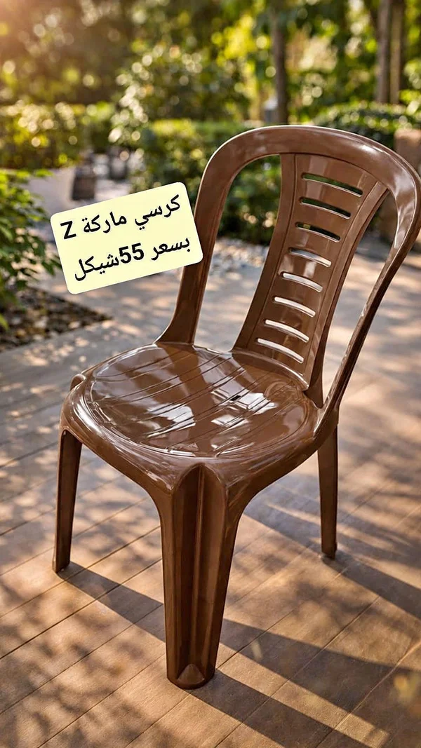 كرسي بلاستيك - ماركة Z - أدوات منزلية - سوق غزة