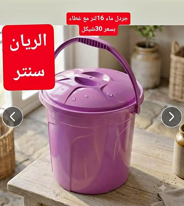 جردل ماء 16 لتر مع غطاء - الريان سنتر - أدوات منزلية - سوق غزة