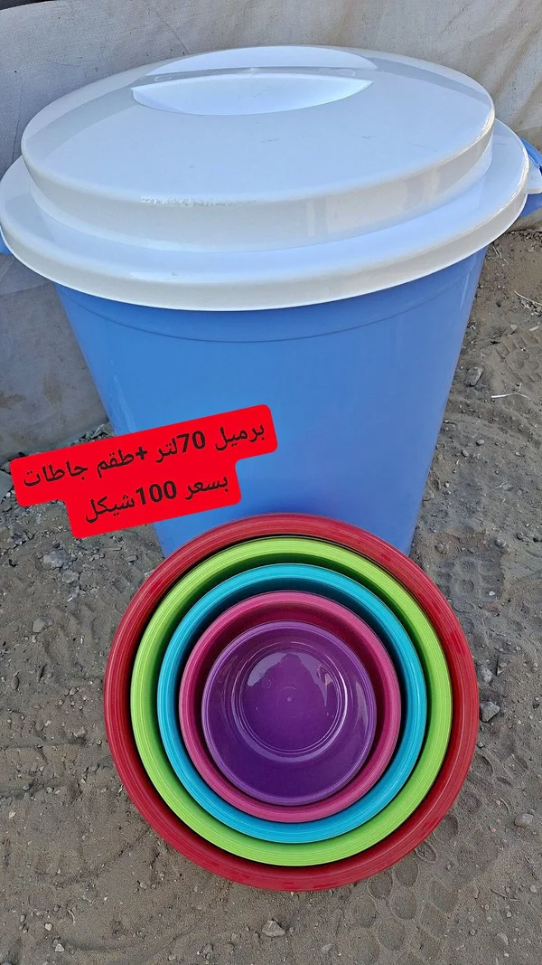 برميل 70 لتر + طقم جاطات - أدوات منزلية - سوق غزة