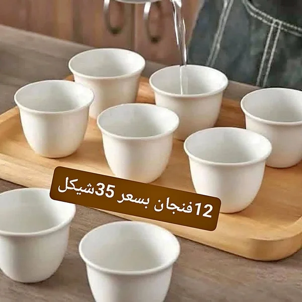 فنجان قهوة عربي - أدوات منزلية - سوق غزة