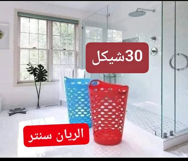 سلة غسيل - الريان سنتر - أدوات منزلية - سوق غزة