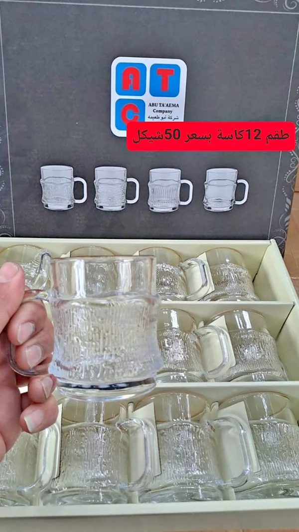 طقم كاسات - أبو طعيمة (ABU TA'AEMA) - أدوات منزلية - سوق غزة
