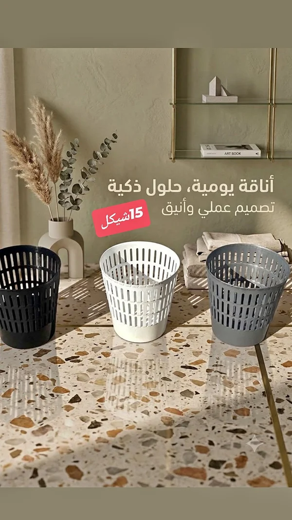 سلة مهملات بتصميم شبكي (سلة مهملات) - أدوات منزلية - سوق غزة
