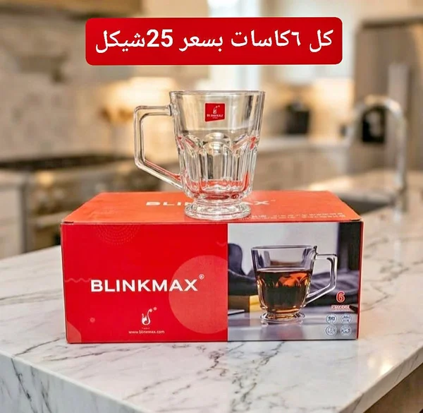 كاسات شاي - BLINKMAX - أدوات منزلية - سوق غزة