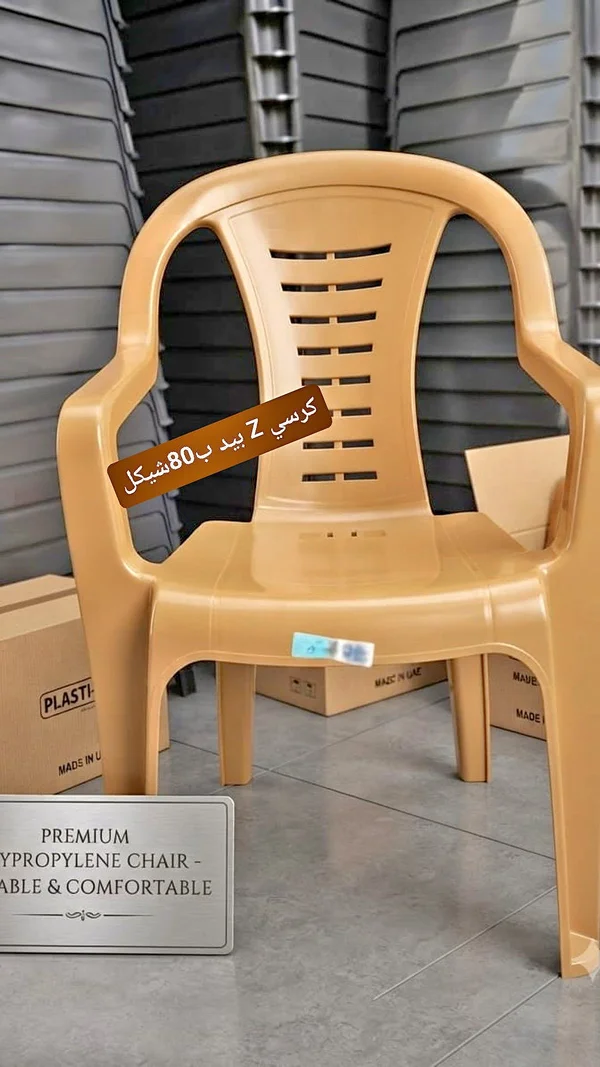 كرسي Z - بلاستيك (Plastic) - أدوات منزلية - سوق غزة
