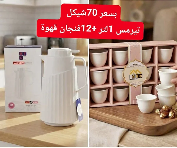 طقم ترمس 1 لتر و 12 فنجان قهوة - أدوات منزلية - سوق غزة