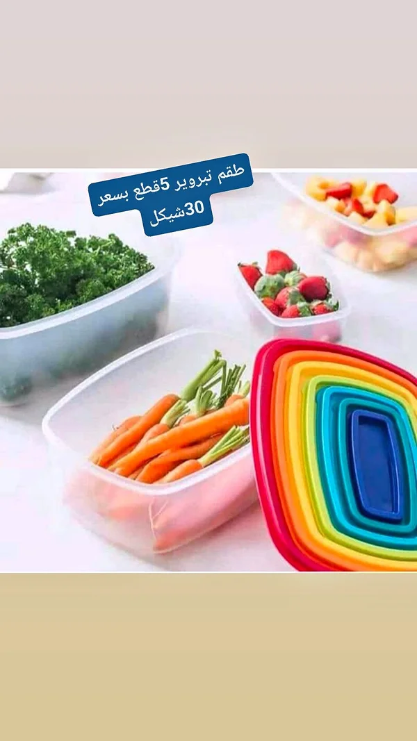 طقم تخزين طعام تروبر 5 قطع - أدوات منزلية - سوق غزة