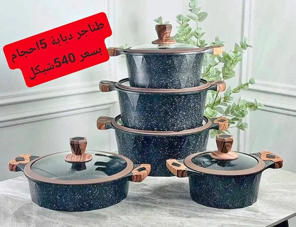 طناجر دبايه 5 احجام - أدوات منزلية - سوق غزة