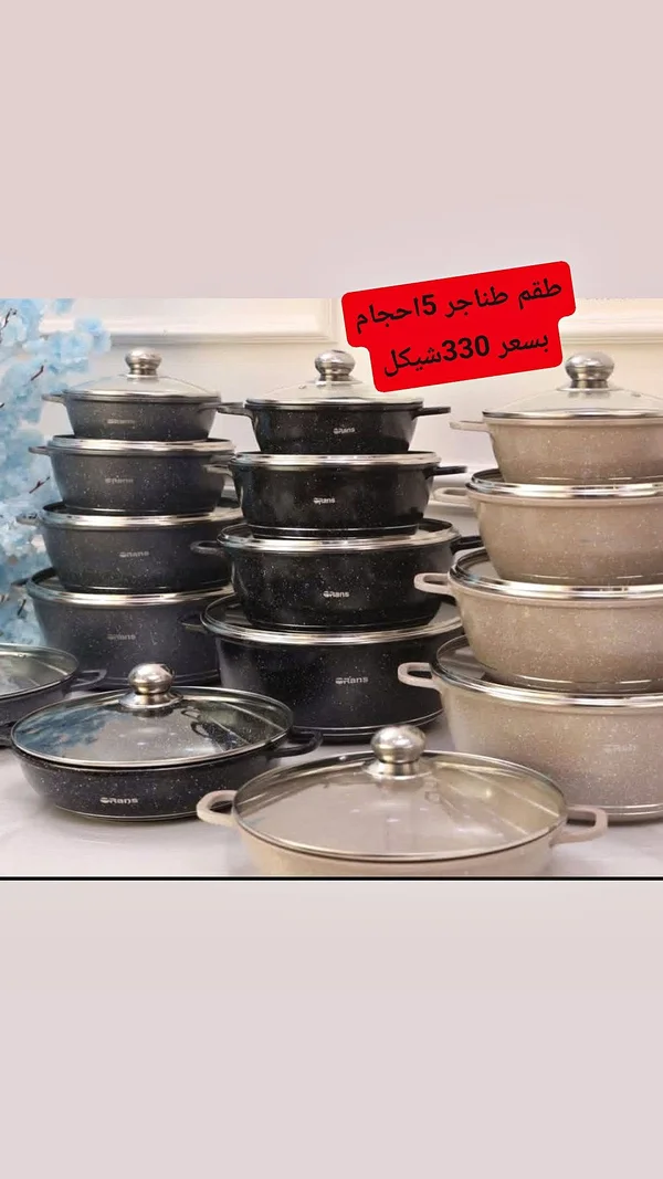 طقم طناجر 15 قطعة - جرانس (Grans) - أدوات منزلية - سوق غزة