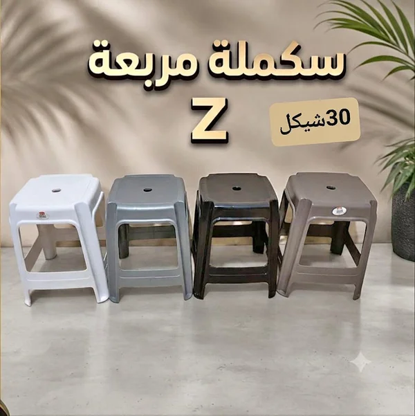 سكمالة مربعة Z - أدوات منزلية - سوق غزة