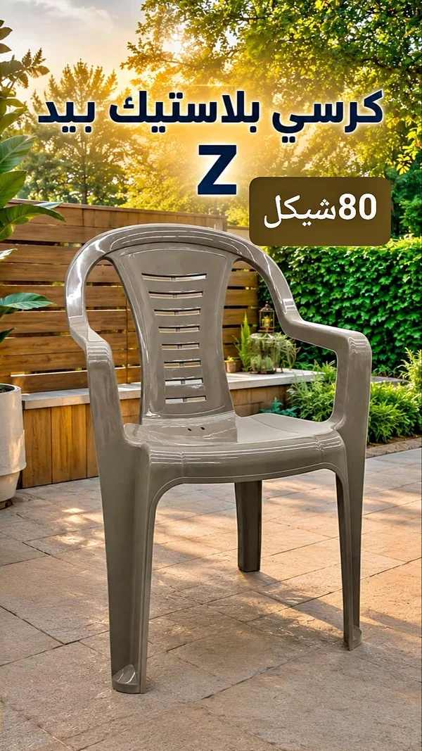 كرسي بلاستيك بيد Z - أدوات منزلية - سوق غزة