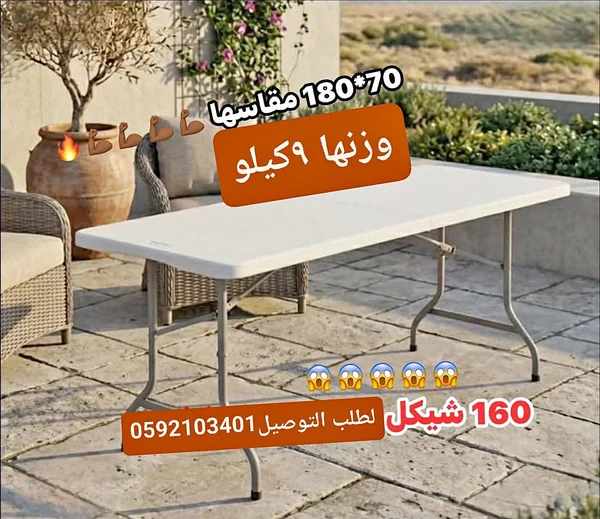 طاولة قابلة للطي (Folding Table) - أدوات منزلية - سوق غزة