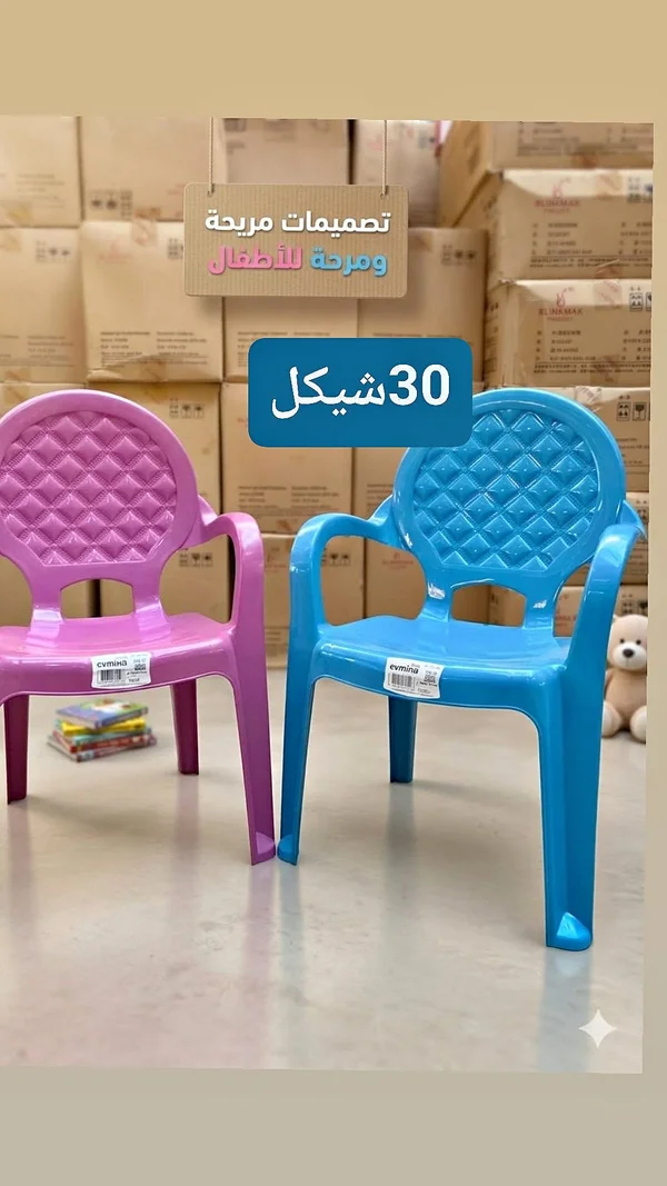 كرسي أطفال مريح - إيفمينا (evmina) - أدوات منزلية - سوق غزة