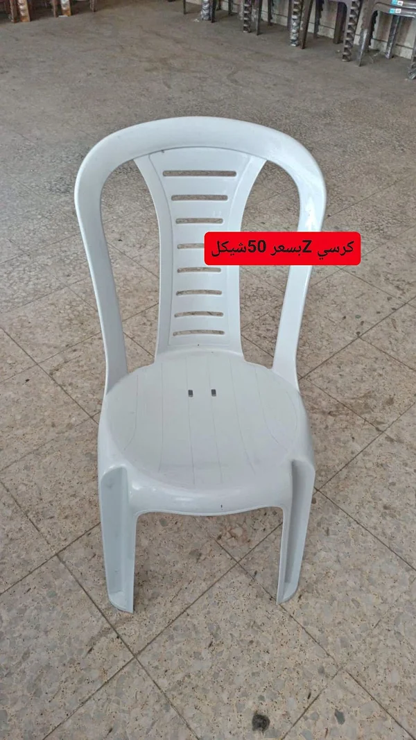 كرسي بلاستيك Z - أدوات منزلية - سوق غزة