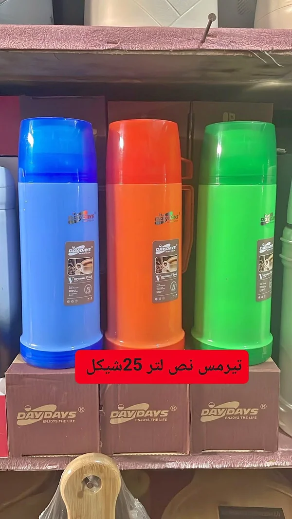 ترمس حافظ للحرارة - داي دايز (DAYDAYS) - أدوات منزلية - سوق غزة