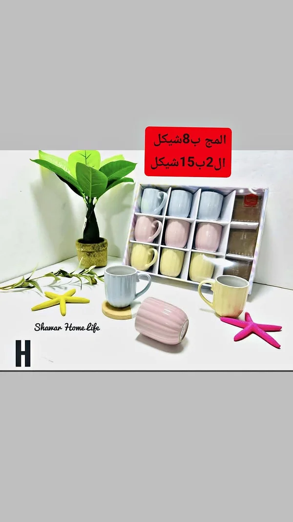 طقم مجات - Shamar Home Life - أدوات منزلية - سوق غزة