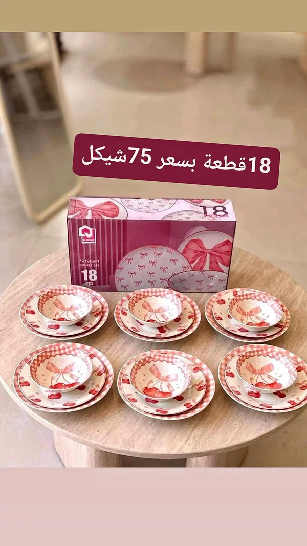 طقم أطباق بورسلين 18 قطعة (Q-BOND) - أدوات منزلية - سوق غزة